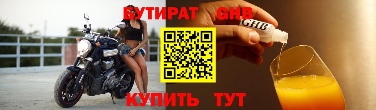 Азнакаево  БУТИРАТ BDO  Бутират  Вход с VPN 
