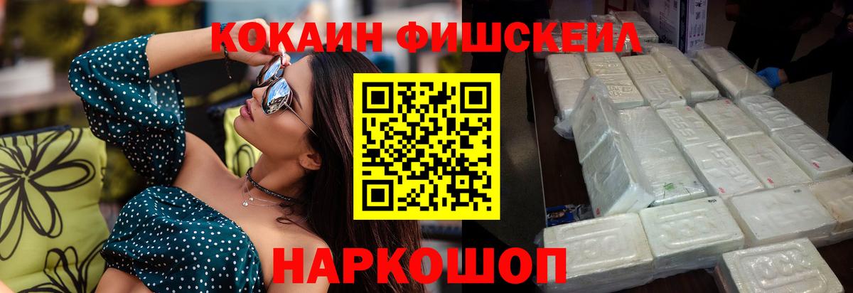 КОКАИН Колумбийский  Вход с VPN  Азнакаево  COCAIN Fish Scale 