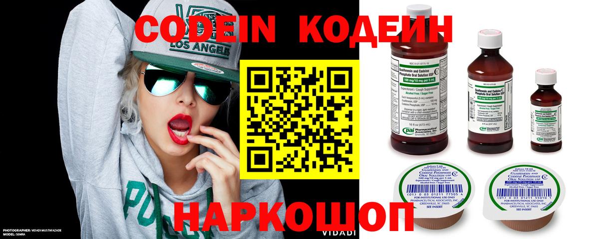 Кодеин напиток Lean (лин)  Вход с VPN  Кодеиновый сироп Lean напиток Lean (лин)  Азнакаево 
