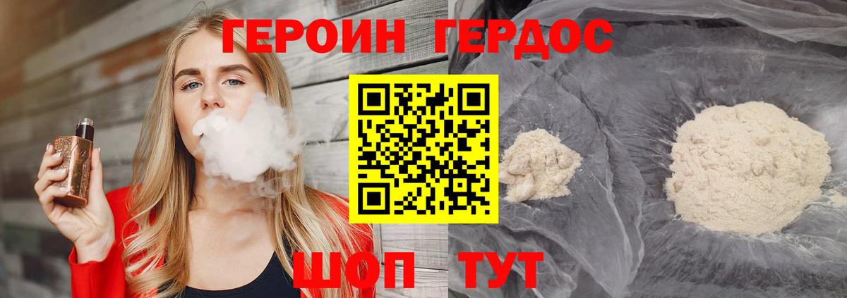 ГЕРОИН хмурый Азнакаево