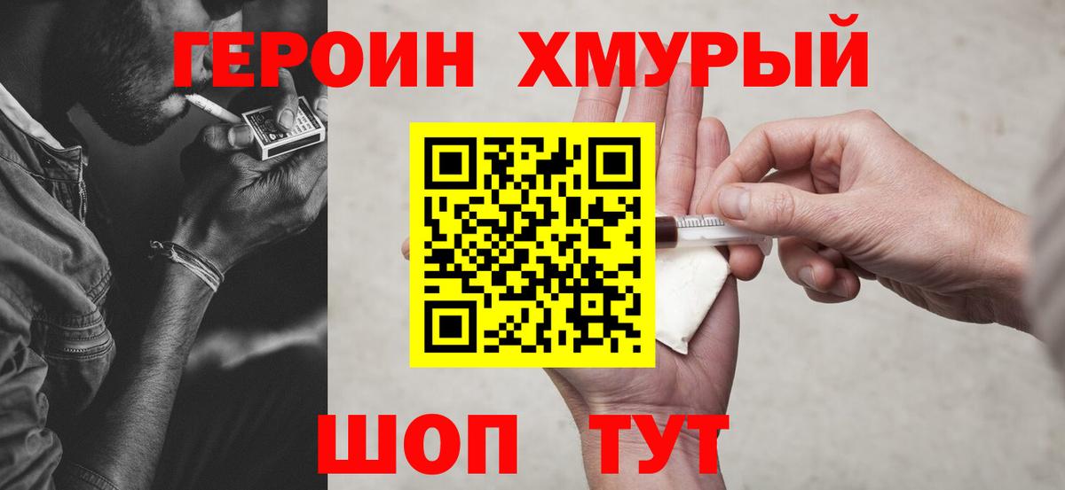 ГЕРОИН гречка  Вход с VPN  Героин  Азнакаево 